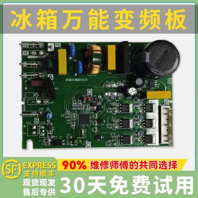 冰箱通用变频板美的美菱海尔创维