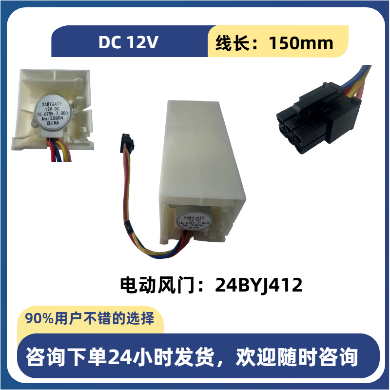 适用于西门子等冰箱电动风门KG28NV230C/290C/01/