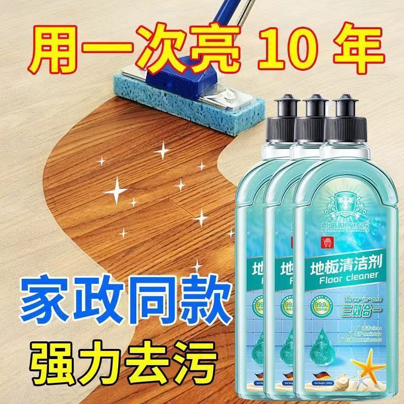 【当天发货】地板清洁剂强力去污抛光除菌瓷砖拖木地板清洁液