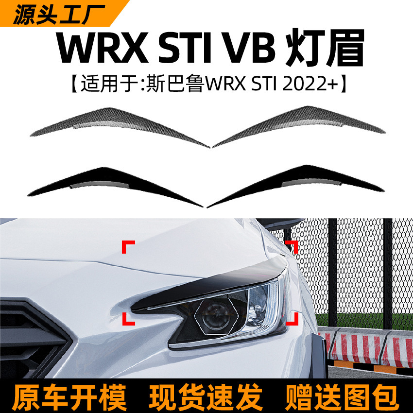 适用斯巴鲁Subaru WRX STI VB 2022+款灯眉前大灯车贴外饰改装件