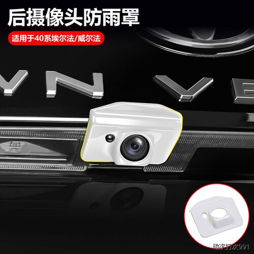 适用于40系埃尔法车载摄