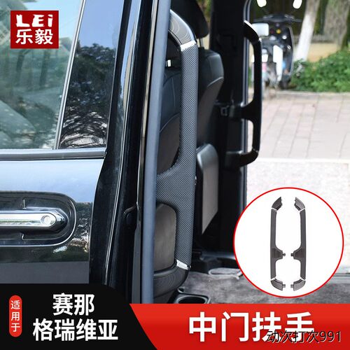 适用于赛纳/格瑞维亚中门