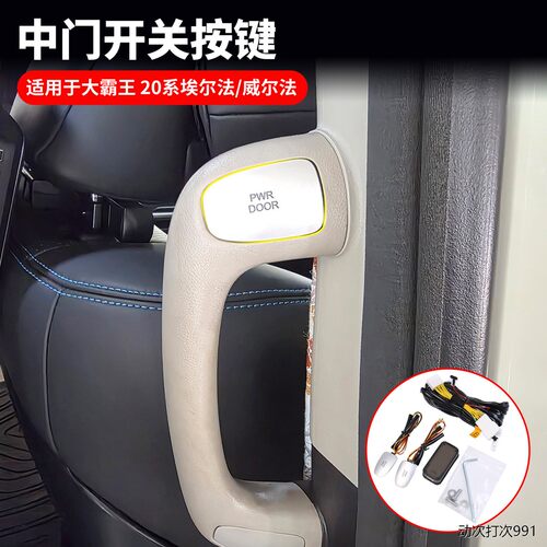适用埃尔法20系电动中门