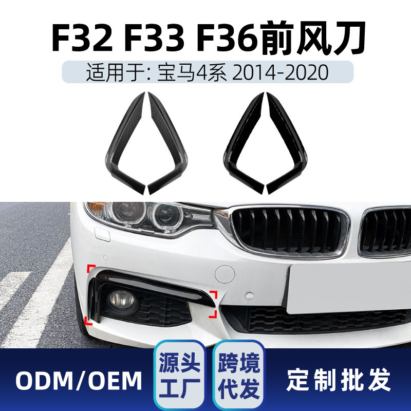 适用bmw宝马4系F32 F33 F36 M Sport前杠前风口风刀车贴跨境改装