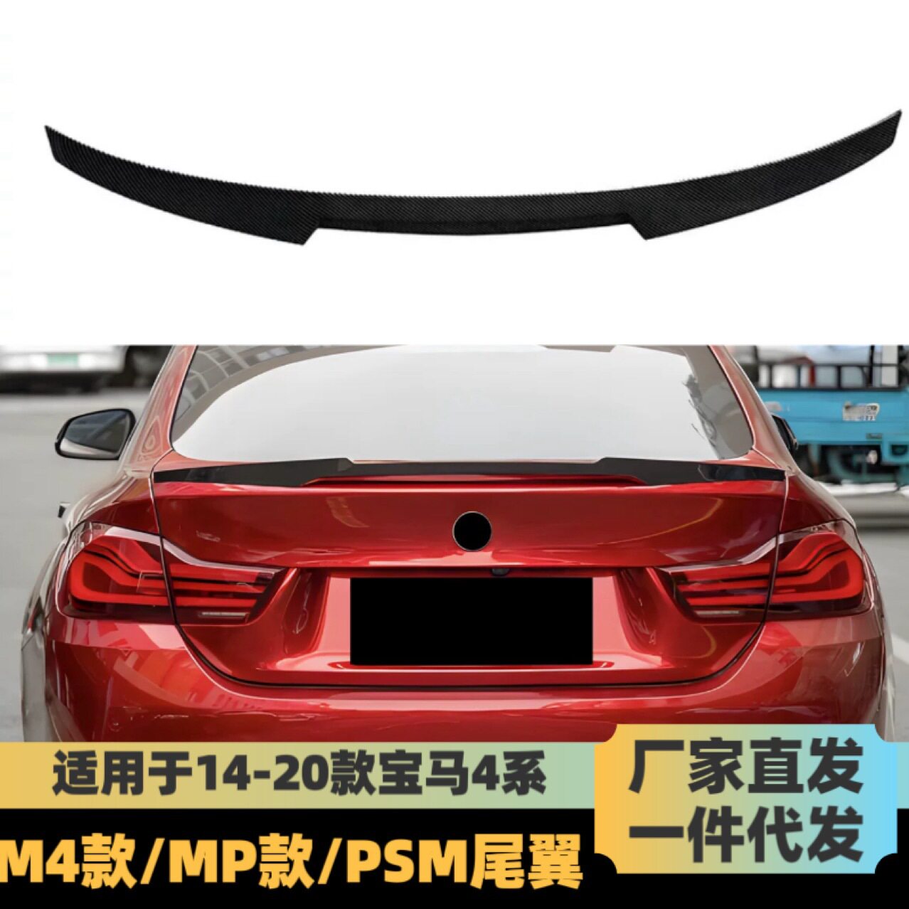 适用于宝马4系尾翼F326M4