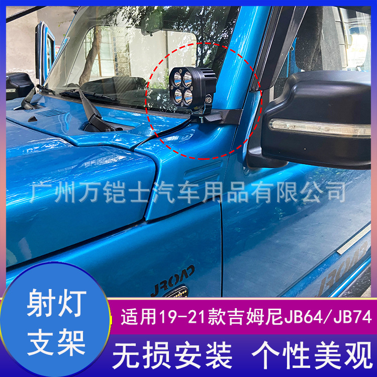 适用19-21新款吉姆尼jimn