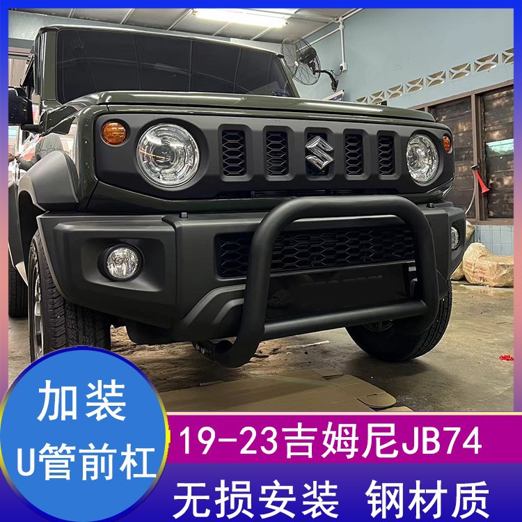 适用2019-2025新款吉姆尼jimny jb74加装前杠U型防护杠改装配件