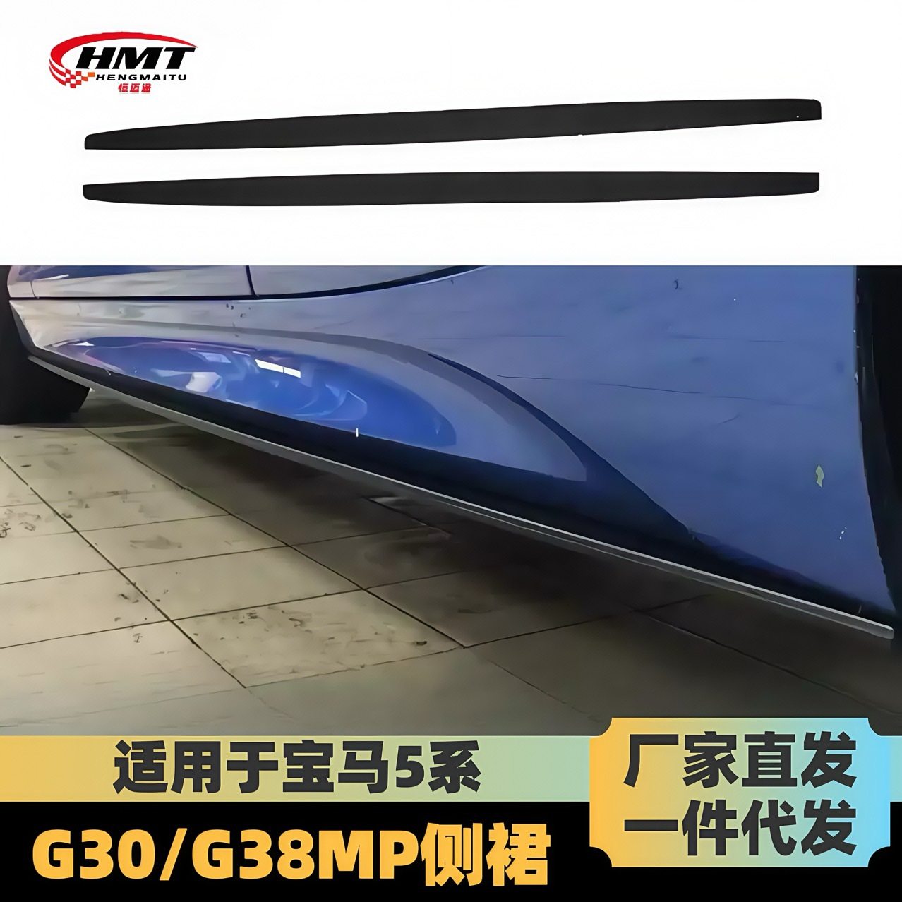 适用于宝马5系侧裙G30/8