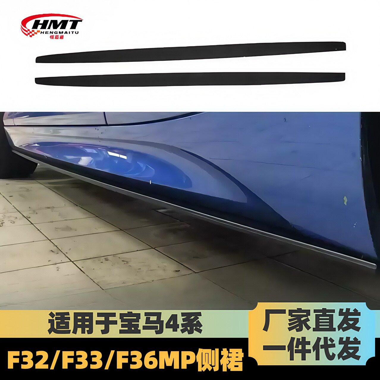 适用于宝马4系侧裙F32/6