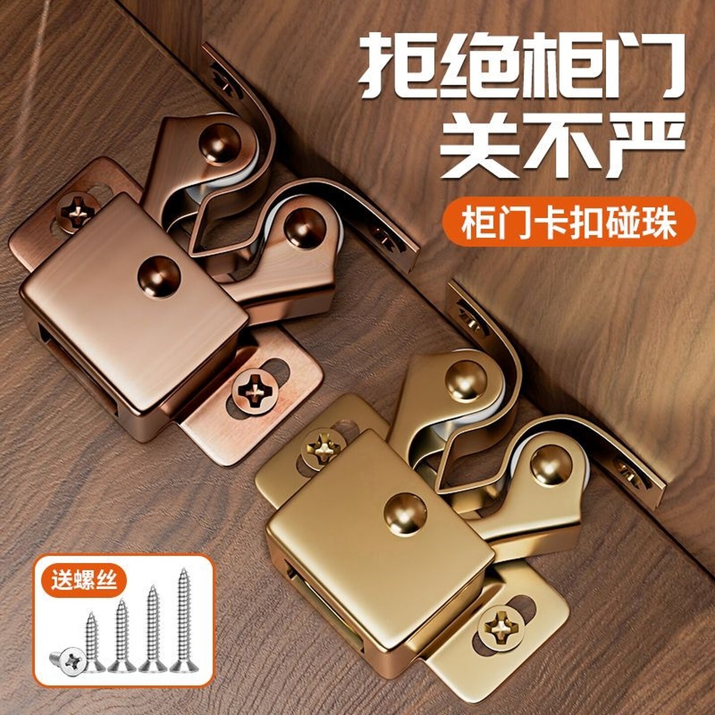 老式门碰卡扣碰珠衣柜子门抽屉家具配件卡式开关夹锁磁碰柜门柜吸