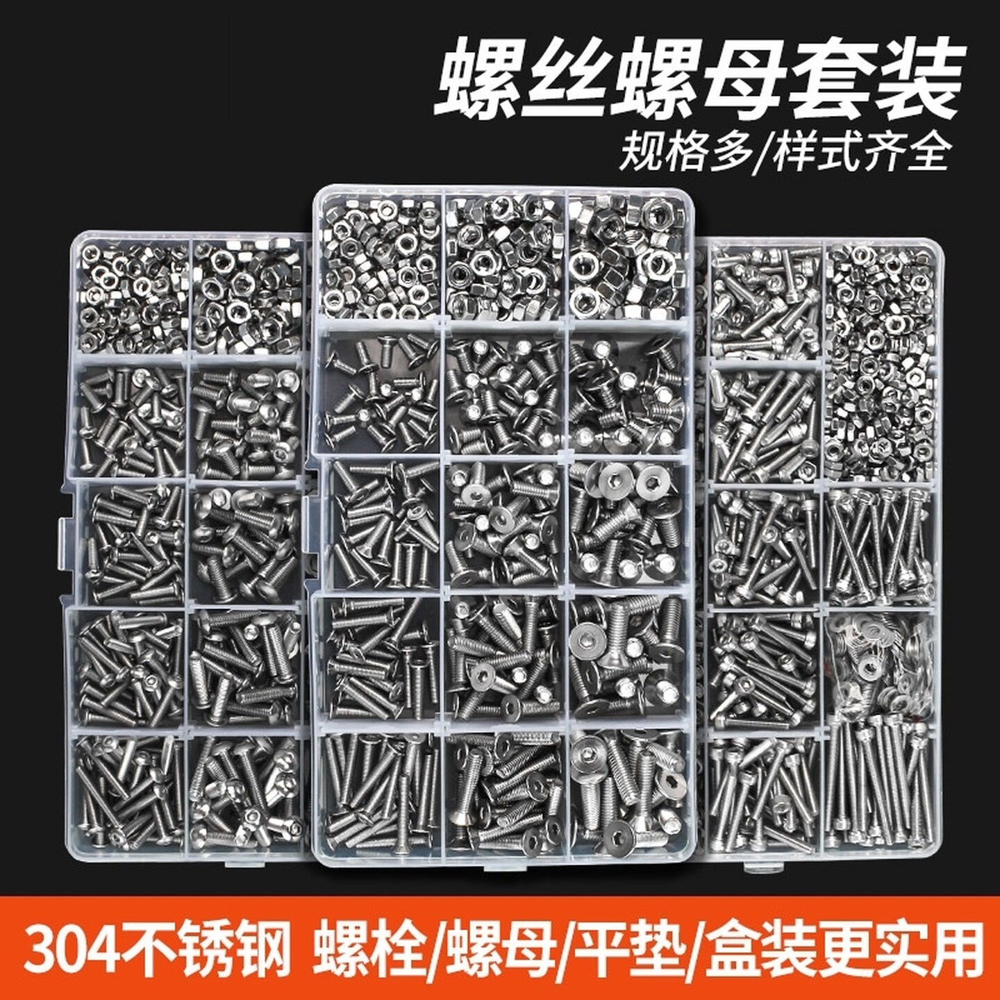 螺丝螺母套装收纳盒装五金配件圆头十字盘头螺帽螺钉垫片自攻螺丝