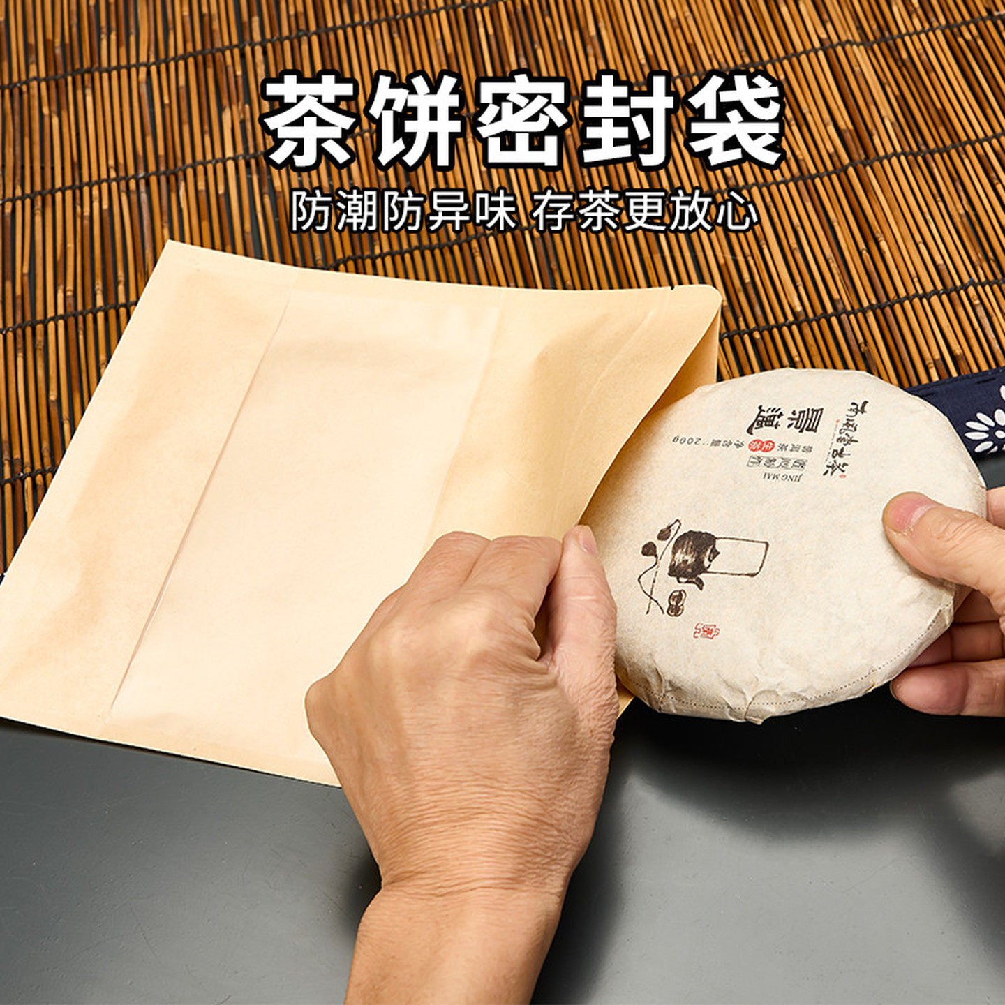 普洱茶包装袋茶饼牛皮纸防潮保存袋自封袋茶叶专用密封袋储存袋子