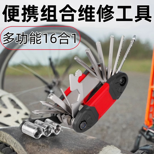 自行车工具多功能拆卸迷你便携16合一功能扳手筒出行修车组合配件