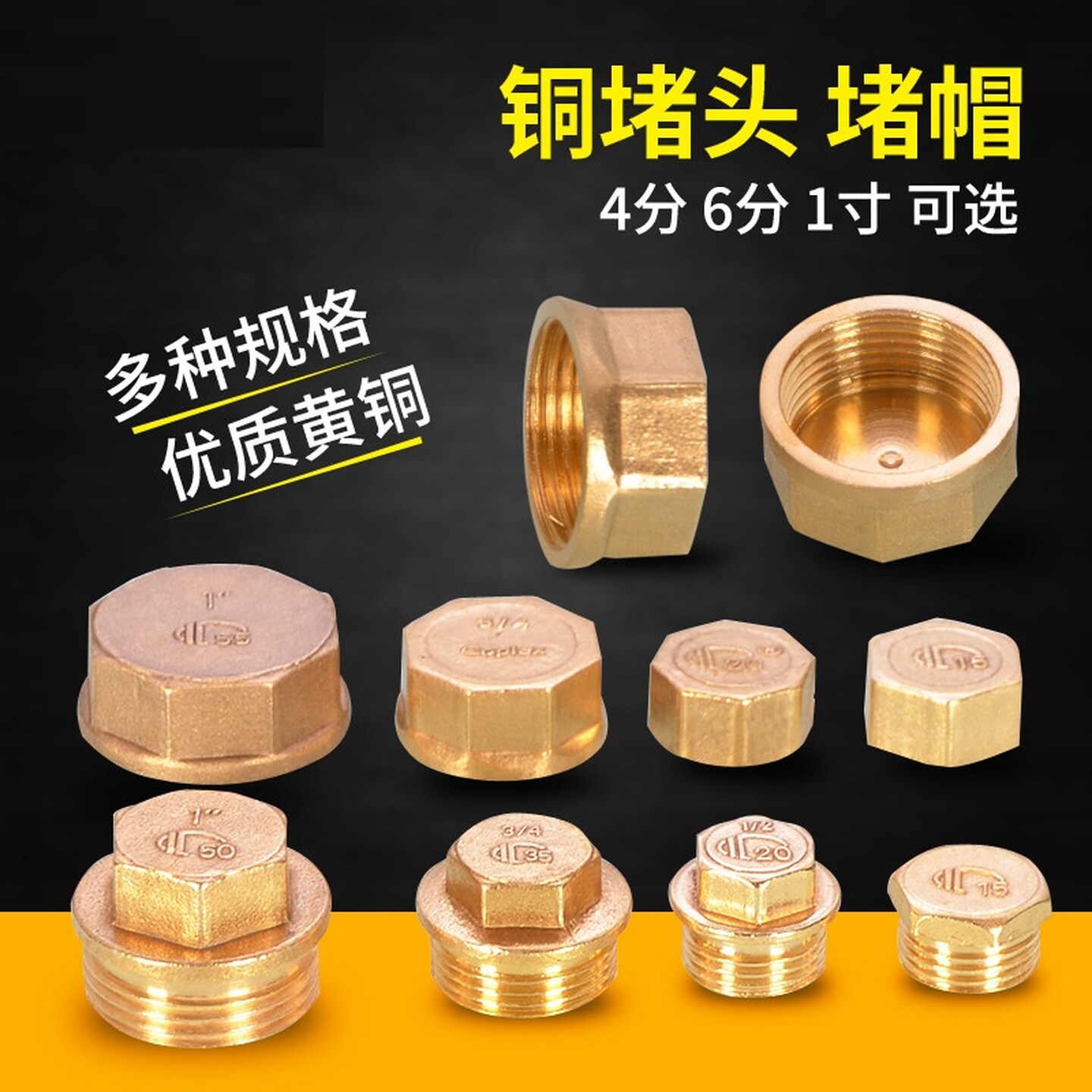 4分水管堵塞头外丝堵头四分内丝堵帽6分闷头外牙管堵管帽丝堵塞铜图片