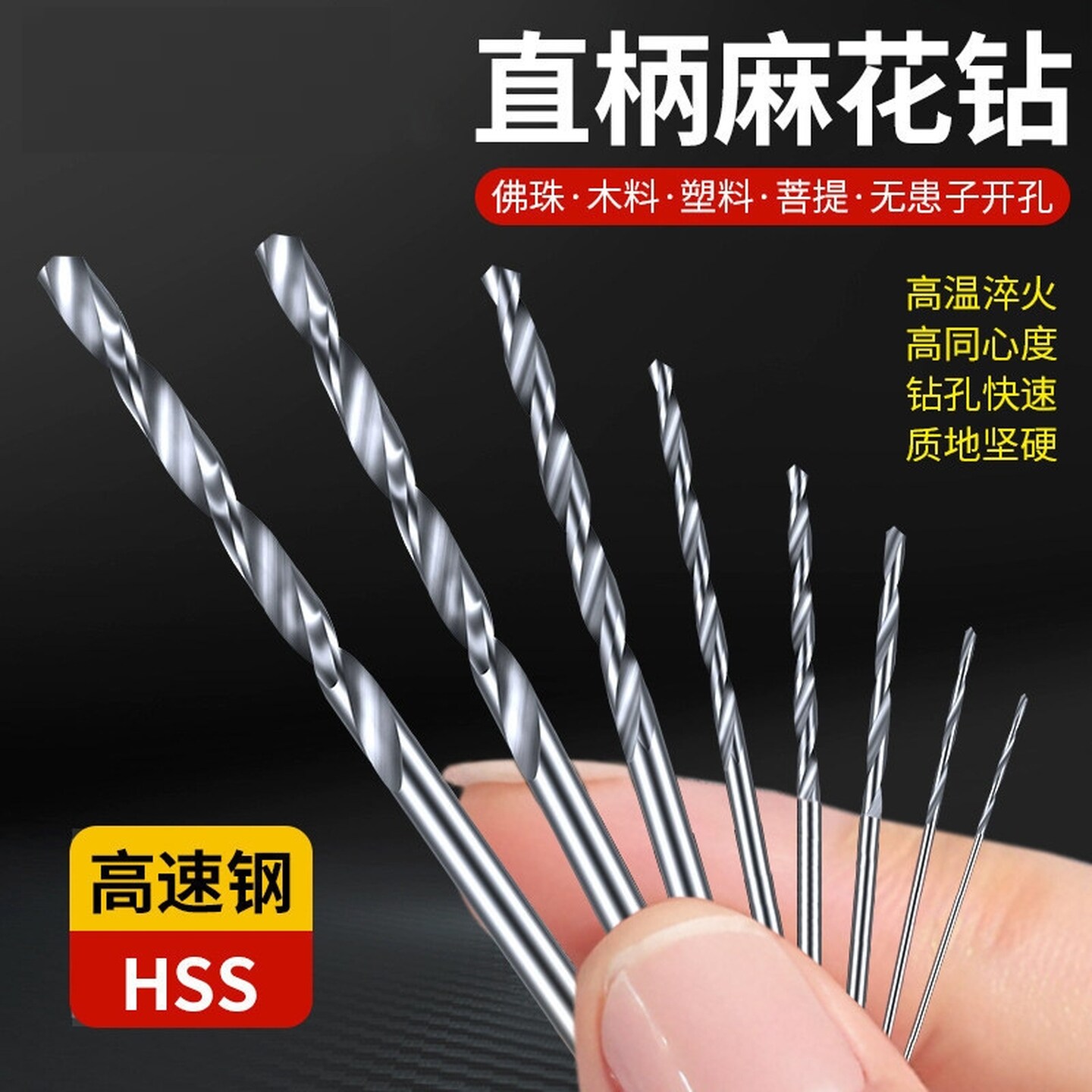 麻花钻头文玩打孔套装高速钢直柄迷你小微型手串打孔电磨电钻钻头