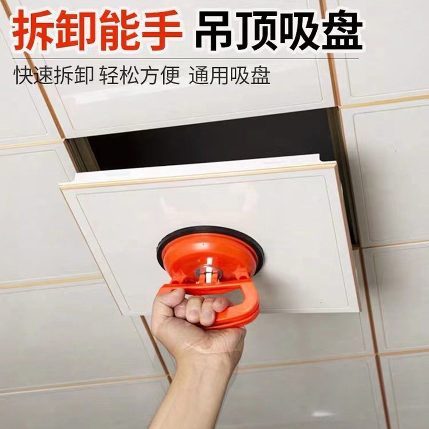 拆机工具吸集成吊顶灯玻璃卫生间吸盘固定器更换厨房维护铝扣板拆