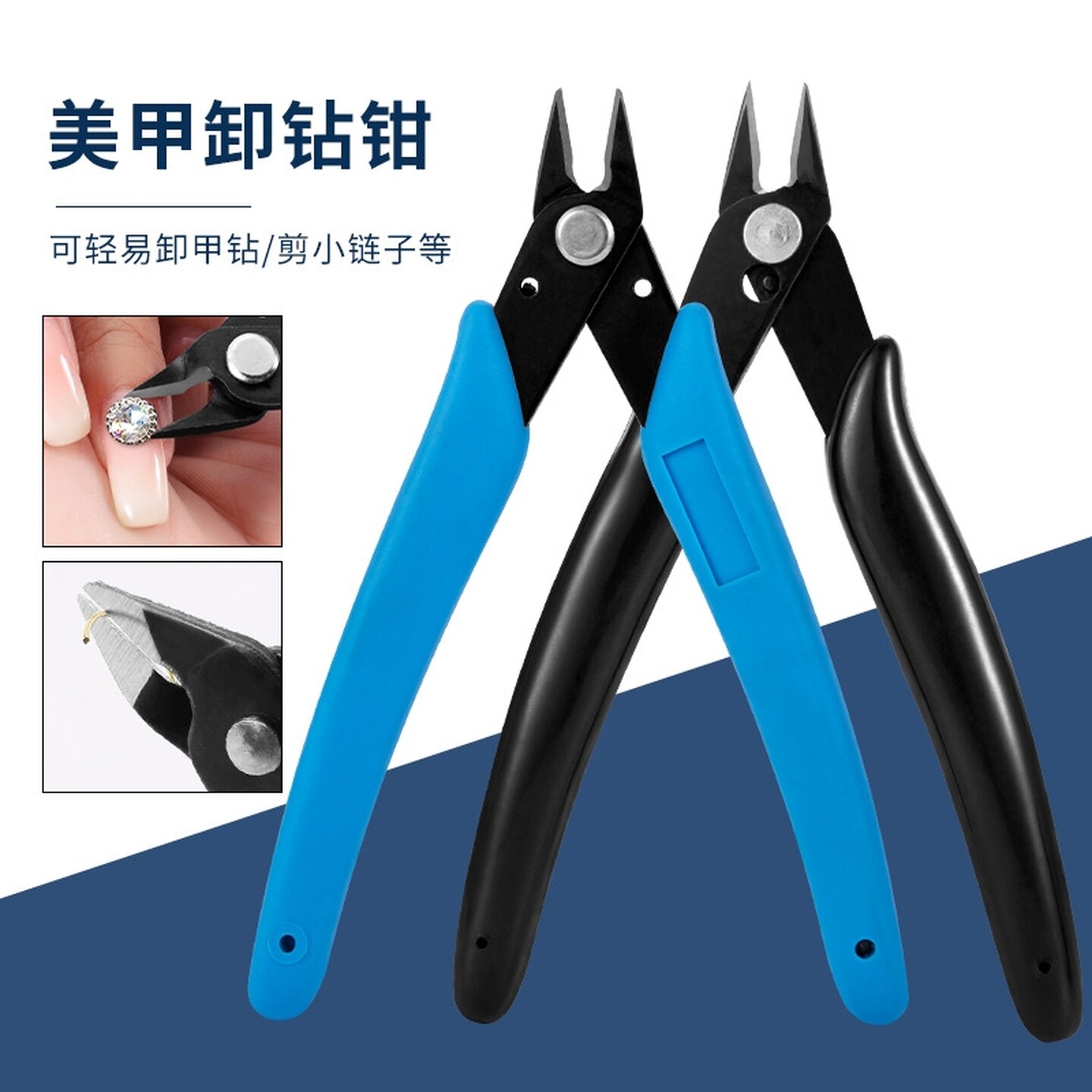 美甲用工具卸甲钳剪钻钳小钳子大力钳拆钻钳卸钻剪金属剪卸钻钳子