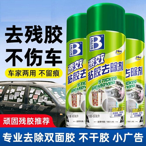 除胶剂万能家用去胶强力溶解不干胶免钉胶去除剂粘胶去除胶带粘痕
