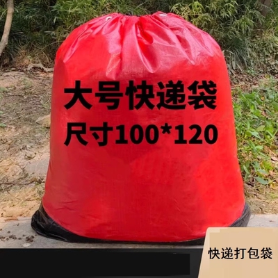快递打包中转袋子物流收纳行李袋大件容易加厚防水编织袋循环保袋