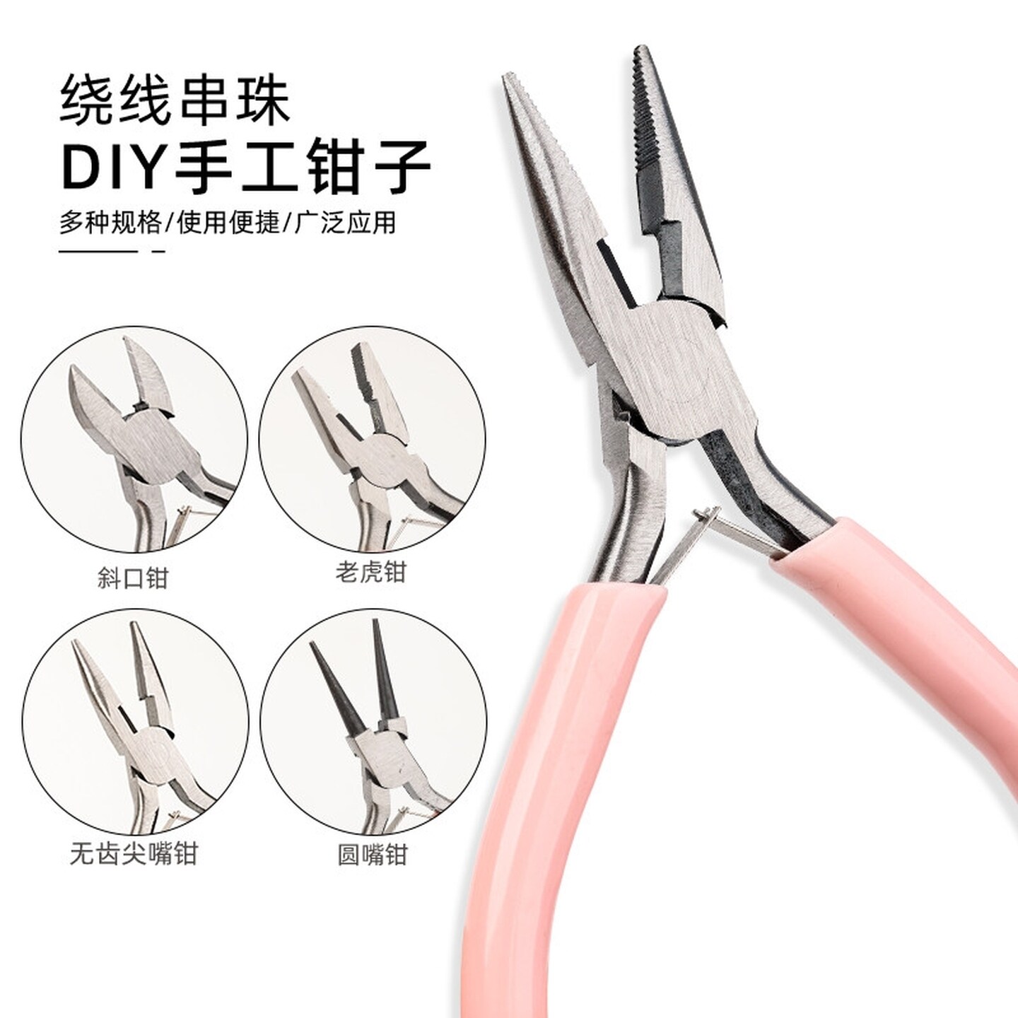 手工钳子工具套装尖嘴钳diy饰品专用迷你小号圆嘴斜口剪钳珠宝钳