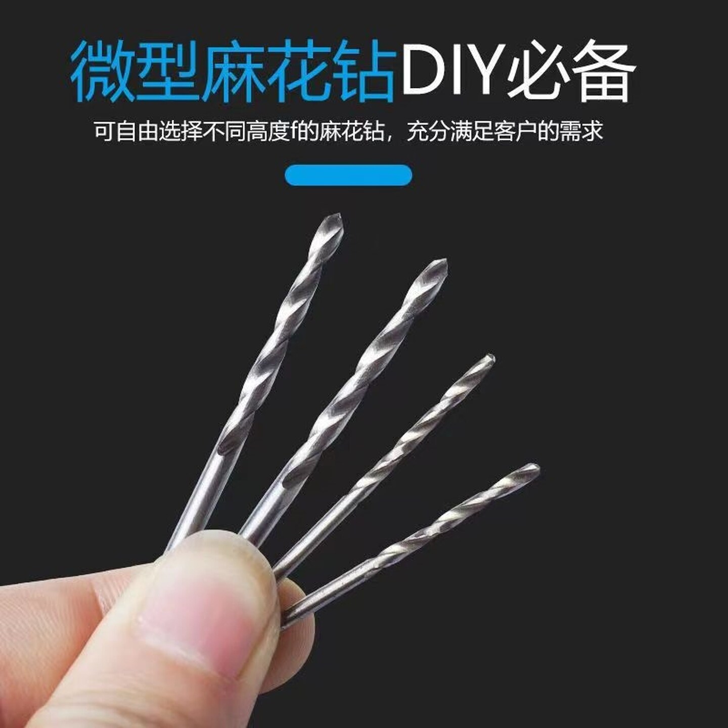 迷你麻花钻高速钢钻头小号文玩打孔桃核最细电磨手串1.5钻孔套装