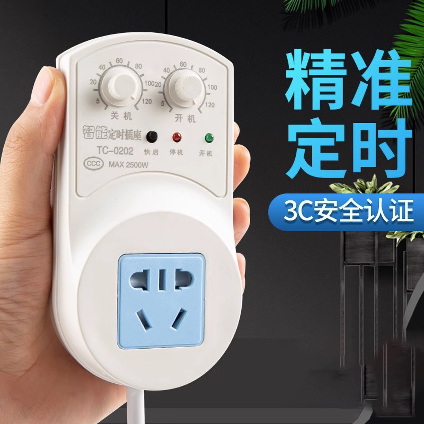 智能定时器插座定时冰箱温控器控制转换器电瓶电动充电自动断电源