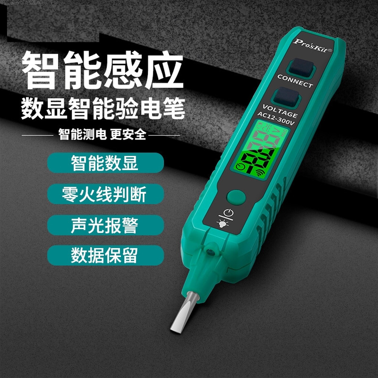 电工专用高级电笔测断线漏电新款智能多功能家用试电笔数显测电笔图片
