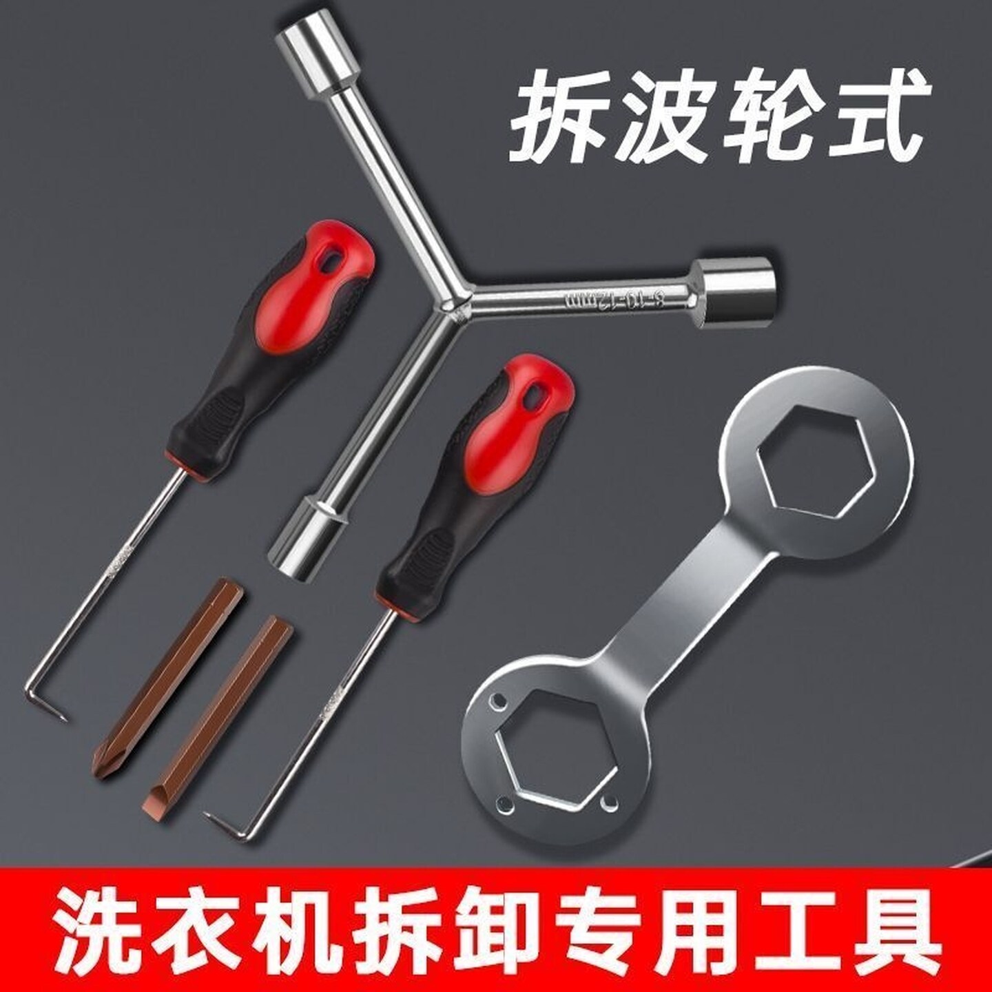 洗衣机拆卸专用工具波轮洗衣机拆卸工具拆松下洗衣机内筒专用工具