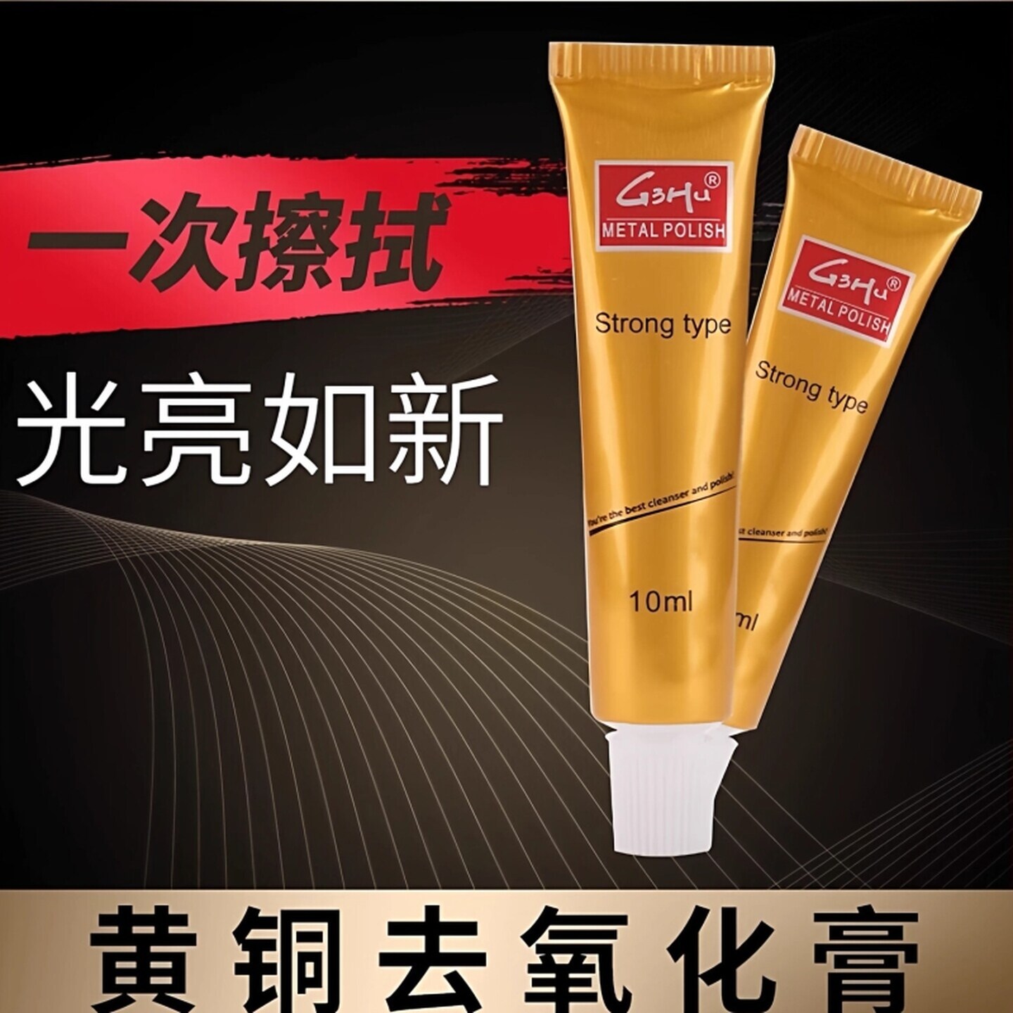 金属抛光膏清洁护理膏擦铜膏光亮黄铜翻新氧化去污黄铜除锈除锈膏