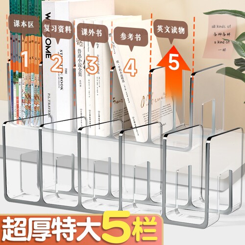 书立架阅读架书夹桌上书架桌面分层书本收纳神器置物架分隔板透明