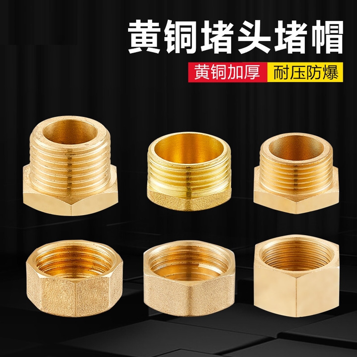 铜加厚4分6内丝堵塞外丝堵头堵帽水龙头四分六分水管内丝管堵管帽