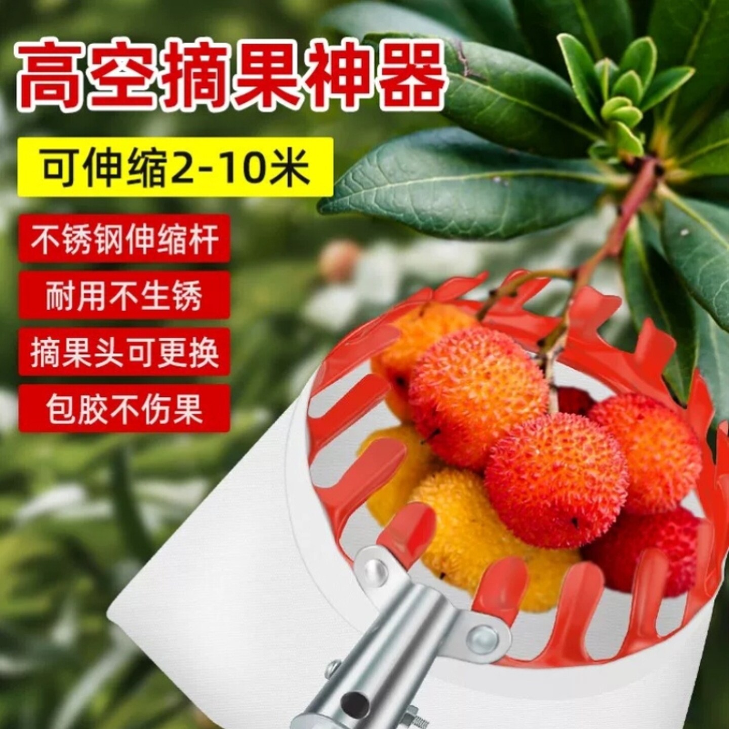 摘果神器伸缩杆摘果器摘枣桃芒果子高空水果莲蓬枇杷果柿子杏采李