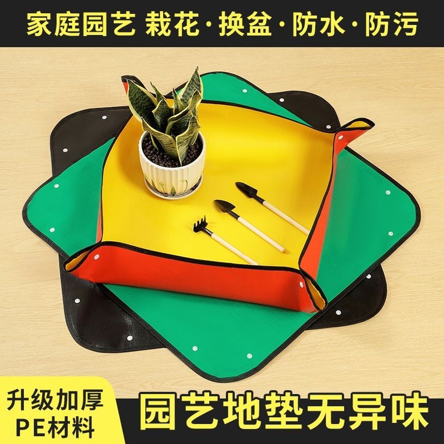 园艺地垫家庭园艺换土垫多肉植物拌土换盆翻盆种植操作花垫子地布