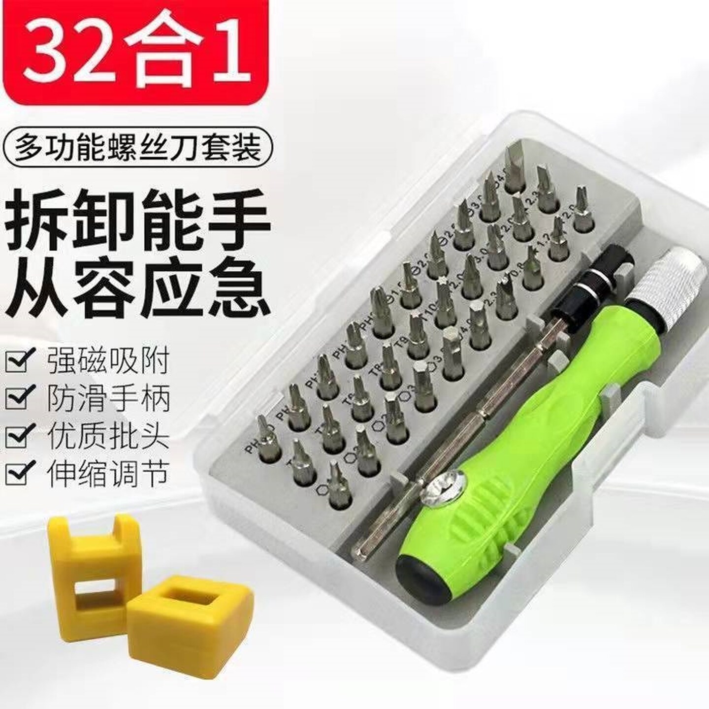 新款32合一多功能螺丝刀组合套装日常家用维修拆机工具手机电脑螺