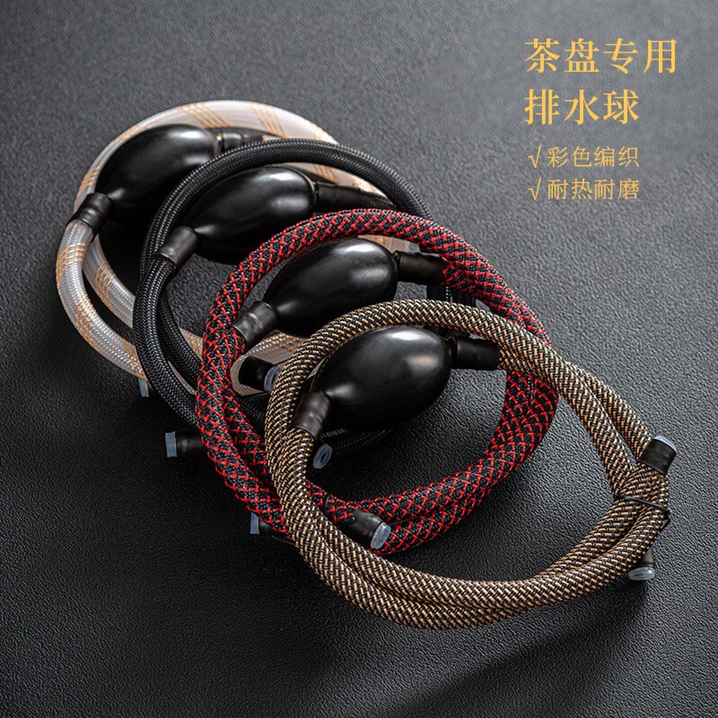茶盘硅胶排水管带吸水球功夫茶具配件茶台茶几下水管茶道零配软管