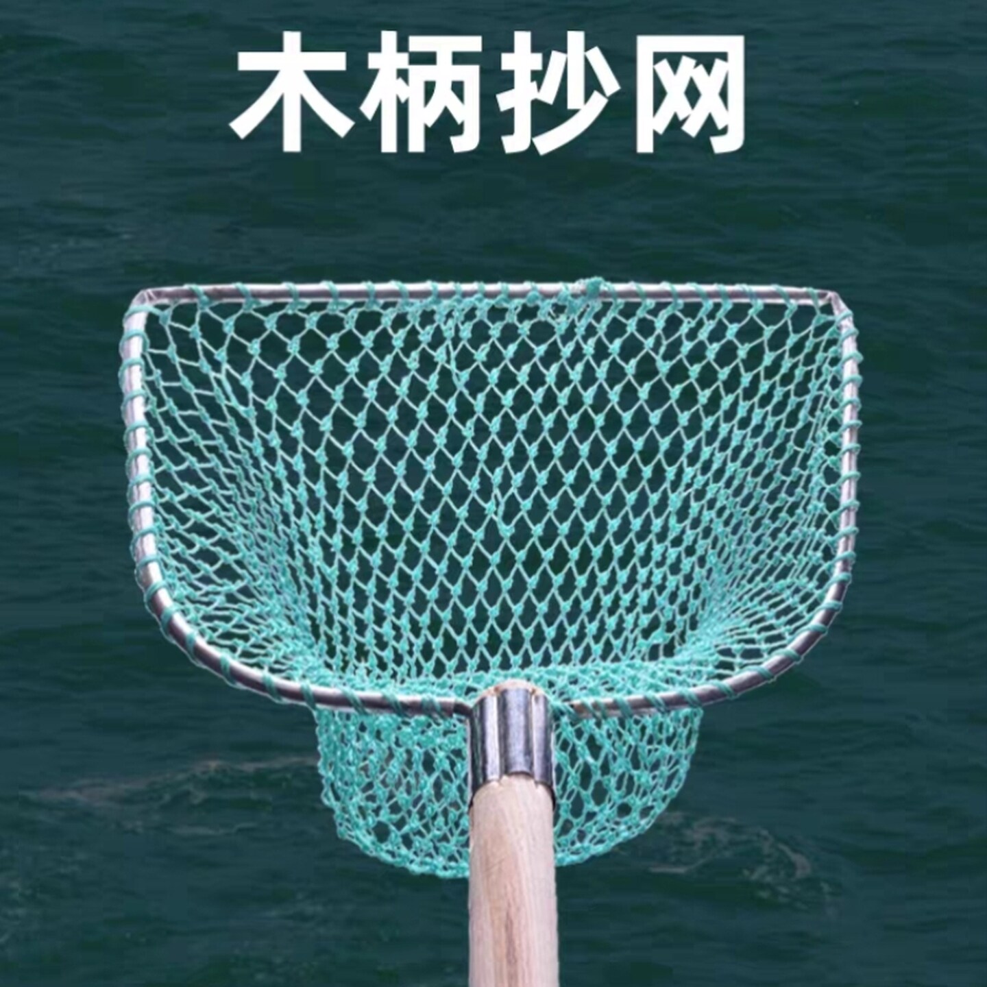 一体木手柄抄网水产养殖市场不锈钢实心捞鱼网头海鲜餐馆抄鱼网兜