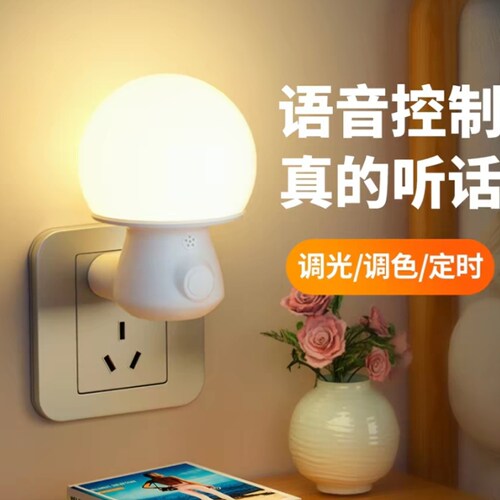 新款智能语音小夜灯声控灯家用卧室睡眠灯感应灯插电床头灯遥控灯