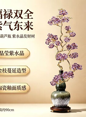 紫气东来水晶发财树葫芦摆件