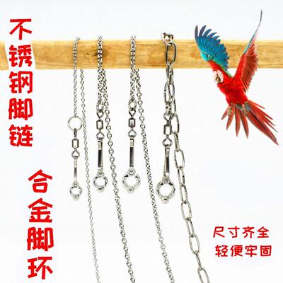 鹦鹉脚环脚链超轻不锈钢鸟链子站架虎皮牡丹开口环脚套活扣鸟用品