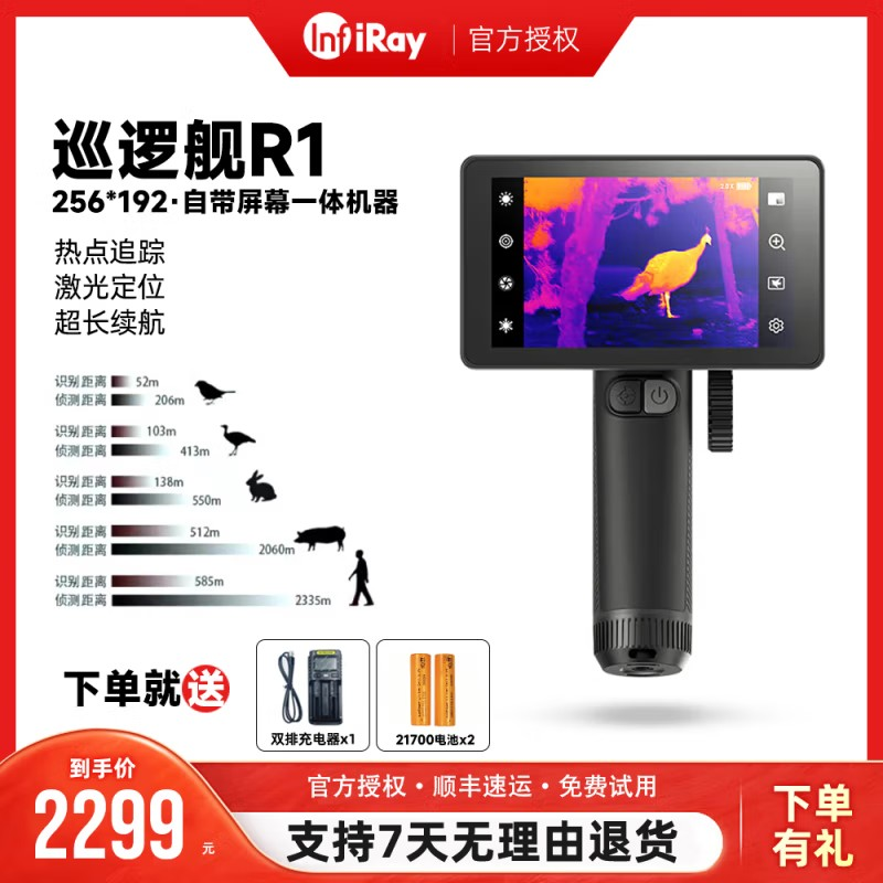 找鸟夜间高清R1热成像