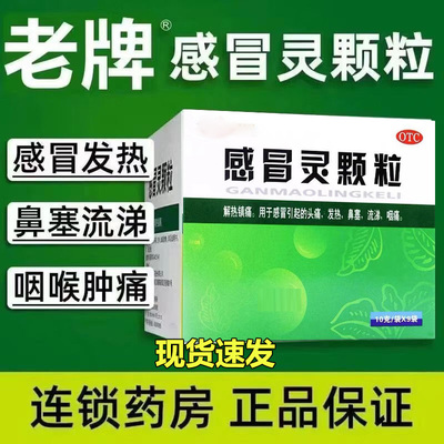 感冒灵颗粒冲剂999正品鼻塞头痛药流涕咽痛发热抗病毒口服用药MM