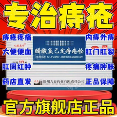 太宁痔疮膏痔疮栓消肉球药膏凝胶女性治疗痔疮药栓排行榜第一名DD