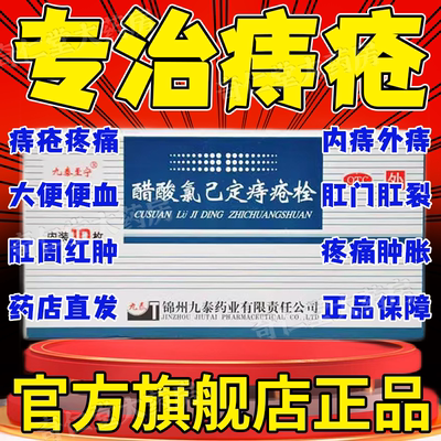 太宁痔疮膏痔疮栓消肉球药膏凝胶女性治疗痔疮药栓排行榜第一名DD