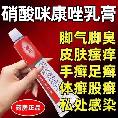 【达克宁】硝酸咪康唑乳膏2%*20g*1支/盒