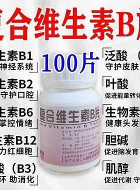 复合维生素b片国药准字otc官方旗舰店正品女男士专用vb维虎扑街药