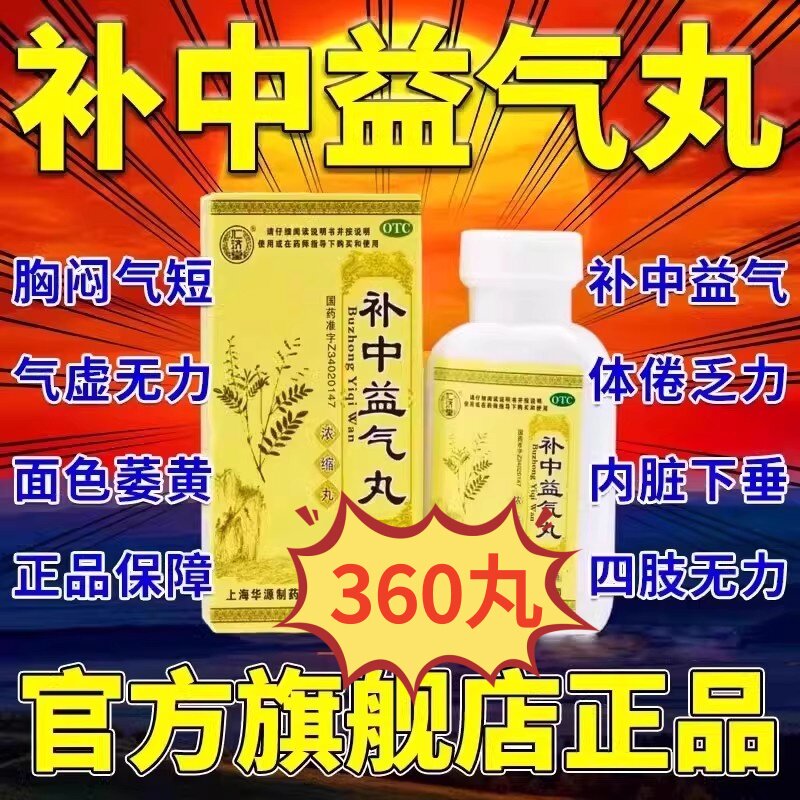 【仁济堂】补中益气丸200粒*1瓶/盒图片