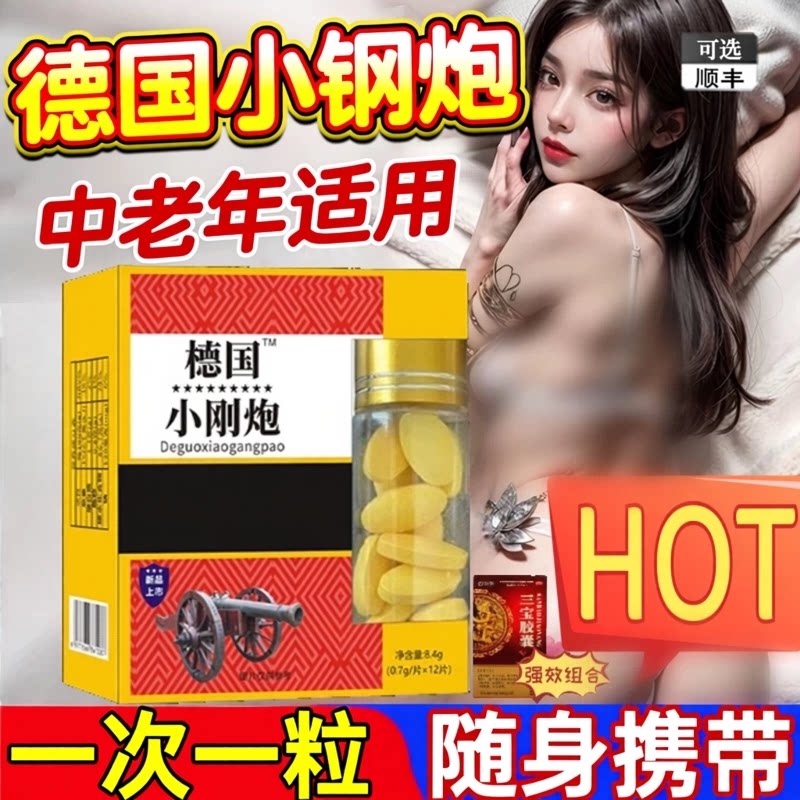 原装德国黑金刚小钢炮进口中老年男壮阳快速勃起药延时增粗增硬药