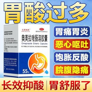 奥美拉唑挫肠溶胶囊正品胃药官方旗舰店反酸烧心胃痛胃酸过多大全