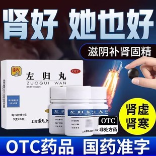 左归丸旗舰店健脾益肾正品仲景的功效男人补肾固精强肾男性滋补