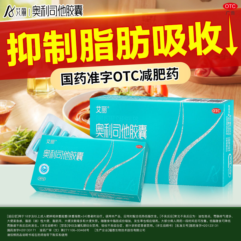 奥利司他胶囊减肥艾丽正品瘦身排油粉丸瘦肚子燃脂官方旗舰赛乐赛